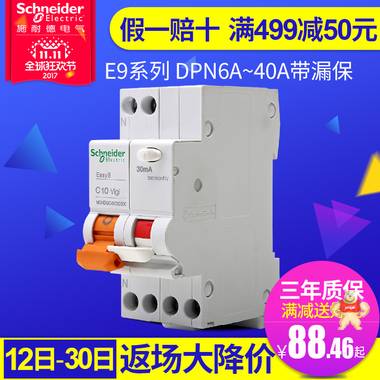施耐德空气开关 家用断路器DPN20A带漏电保护器小型家用空开开关 MGNEA9C45C2030C,施耐德,断路器