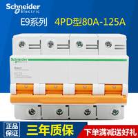 施耐德断路器 空气开关 D型 4P 80A 100A 125A空开