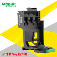 Schneider Electric/施耐德 热过载继电器底座LAEB1N独立安装座