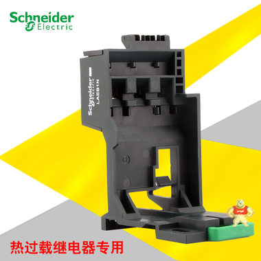 Schneider Electric/施耐德 热过载继电器底座LAEB1N独立安装座 LAEB1N,工业元件,施耐德