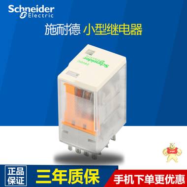 施耐德插拔式中间继电器4副触点3A指示灯DC24V RXM4LB2BD RXM4LB2BD,小型继电器,施耐德