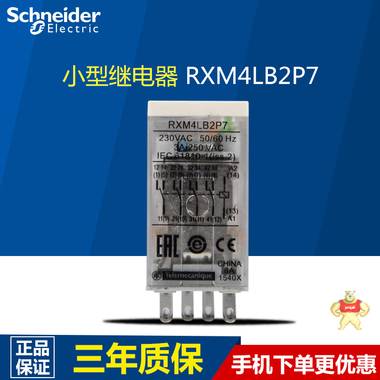施耐德电气 插拔式中间继电器RXM4LB2P7 4副触点3A 指示灯230VAC RXM4LB2P7,小型继电器,施耐德