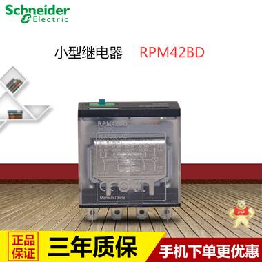 施耐德电气 热过载继电器 小型继电器RPM42BD 带LED 24V DC RPM42BD,小型继电器,施耐德