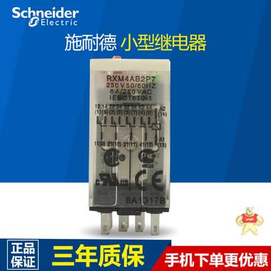 施耐德小型继电器 四开四闭继电器 原装继电器RXM4AB2P7 AC230V RXM4AB2P7,小型继电器,施耐德