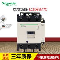 施耐德交流接触器95A 三级交流接触器 220V 110V 380V