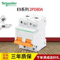 施耐德断路器 空气开关 2P80A空开  EA9AH2D80NEW