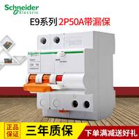 施耐德断路器 空开 施耐德漏电保护器2P50A EA9RN2C5030C