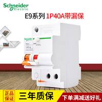 施耐德断路器施耐德空气开关施耐德漏电保护器1P40A EA9RN1C4030C