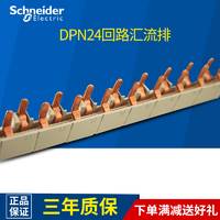 施耐德 断路器空气开关 原装进口 DPN 双进双出 24回路汇流排