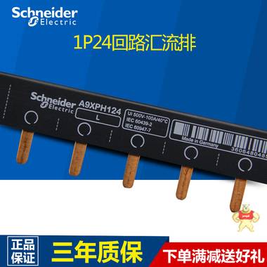 施耐德汇流排 断路器空开 1P单片 原装进口 单进单出24回路汇流排 A9XPH124,汇流排,施耐德