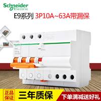 施耐德断路器 空气开关三相380V 3P10A~63A带漏电保护器