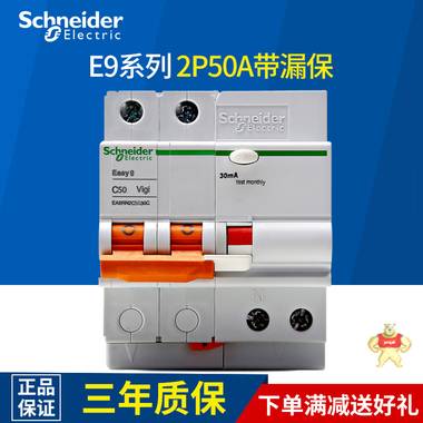 施耐德断路器 空开 施耐德漏电保护器2P50A EA9RN2C5030C EA9RN2C5030C,施耐德,断路器