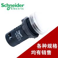 Schneider Electric/施耐德型白色指示灯XB7EVM1LC AC220V