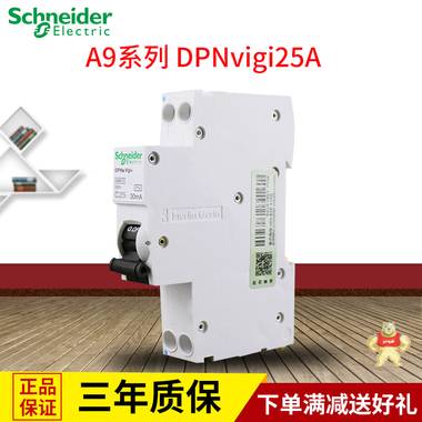 施耐德 第五代断路器Acti9 IC65N  Vigi iDPNa25A 单片带漏电保护 A9D91625,DPNDPN,施耐德,断路器