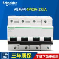 施耐德100a空气开关家用断路器空开开关4P80A~125A
