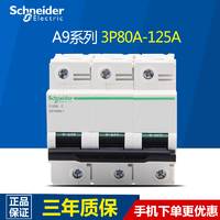 施耐德 第五代高性能空气开关Acti9 IC6 断路器3P D80A-125A 空开