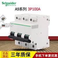 施耐德空气开关 Acti9 IC65断路器第五代高性能3P C100A 空开