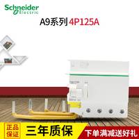施耐德第五代高性能 IC65漏电保护器 4PD125A以下通用附件