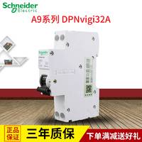 施耐德 第五代断路器Acti9 IC65N  Vigi iDPNa32A 单片带漏电保护