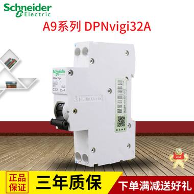 施耐德 第五代断路器Acti9 IC65N  Vigi iDPNa32A 单片带漏电保护 A9D91632,DPNDPN,施耐德,断路器