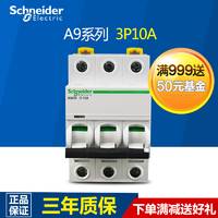 施耐德断路器 三相空气开关 短路过载空开Acti9 IC65N 3P10A~63A