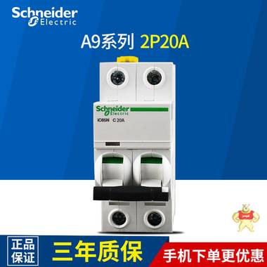 施耐德-A9F18220-断路器 第五代高性能空气开关 参数 带漏电保护器,断路器参数,施耐德型号,小型断路器