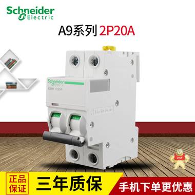 施耐德-A9F18220-断路器 第五代高性能空气开关 参数 带漏电保护器,断路器参数,施耐德型号,小型断路器