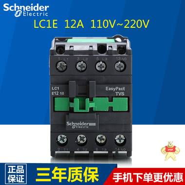 施耐德交流接触器12A 施耐德接触器LC1E1210M5N AC110V 220V 380V LC1E1210M5N,LC1E接触器,施耐德