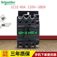施耐德交流接触器40A 施耐德接触器LC1E40Q5N AC110V 220V 380V