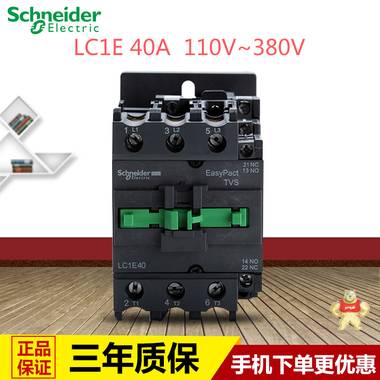 施耐德交流接触器40A 施耐德接触器LC1E40Q5N AC110V 220V 380V LC1E40Q5N,LC1E接触器,施耐德