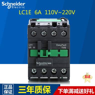 施耐德接触器220V常开型三极带辅助触头施耐德交流接触器24V~380V LC1E0610M5N,LC1E接触器,施耐德