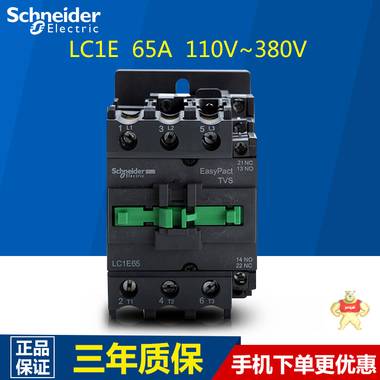 施耐德交流接触器65A 原产上海LC1E65M5N AC110V 220V 380V LC1E65M5N,LC1E接触器,施耐德