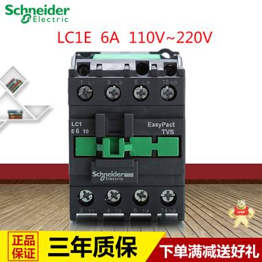 施耐德接触器220V常开型三极带辅助触头施耐德交流接触器24V~380V LC1E0610M5N,LC1E接触器,施耐德