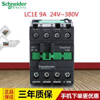 施耐德交流接触器9A 带一常闭触头LC1E0901Q5N AC24V~380V