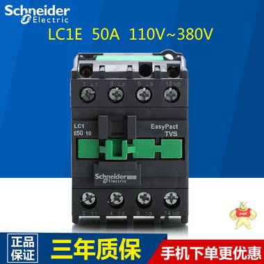 施耐德交流接触器50A 施耐德接触器原产上海AC110V 220V 380V LC1E50M5N,LC1E接触器,施耐德