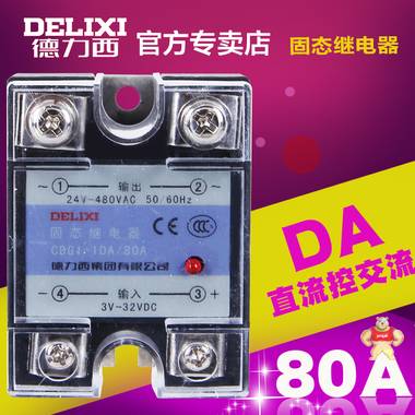 德力西CDG1-1DA80单相SSR固态继电器dc-ac80A直流控交流DA无触点 固态继电器,德力西,继电器,CDG1-DA80A