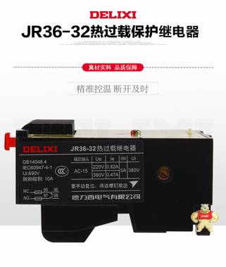 德力西热过载保护继电器 JR36-32 JR16B 10-16a 14-22a 20-32a 热继电器,德力西,继电器,JR36-32