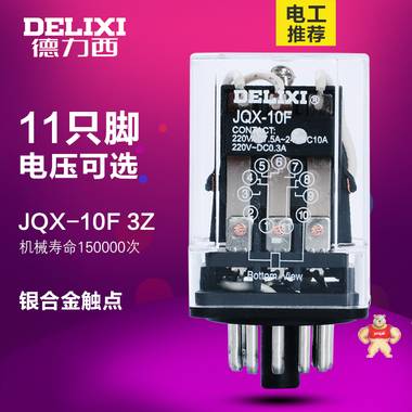 德力西小型中间继电器 电磁继电器JQX-10F 3Z AC220V DC24V 中间继电器,德力西,继电器,JQX-10F-3Z