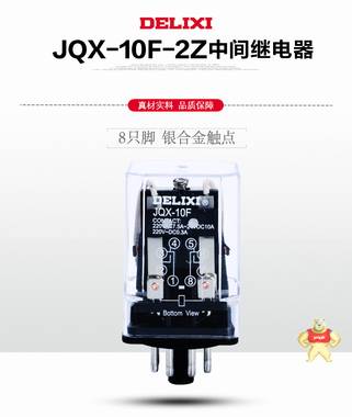 德力西中间继电器 大功率小型通用继电器JQX-10F 2Z八圆脚 AC220V 中间继电器,德力西,继电器,JQX-10F-2Z
