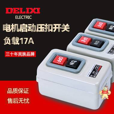 德力西CDP3-230按钮押扣开关三相压扣开关380V 220V动力 启动开关 德力西,42812