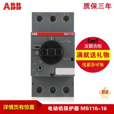 ABB电动机保护器 MS116-16 马达控制 断路器 原装现货12-16A ABB,MS116-16