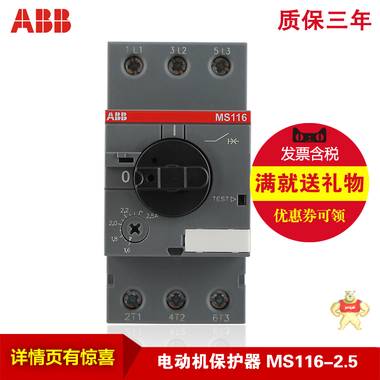 ABB电动机保护器 MS116-2.5 马达控制 断路器 原装现货1.6-2.5A ABB,MS116-2.5