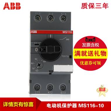 ABB电动机保护器 MS116-10 马达控制 断路器 原装现货6.3-10A ABB,MS116-10