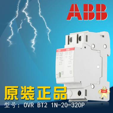 ABB电涌保护器 浪涌保护器OVR BT2 1N-20-320P家用避雷器 OVR系列 OVRBT1-20/1N