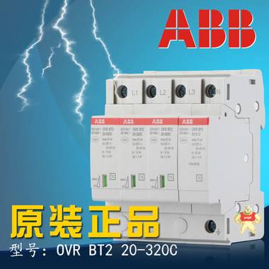 ABB浪涌保护器OVR BT2 3N-20-320电涌保护器 家用防 雷避雷器现货 OVRBT2-20-320C