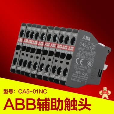 ABB工业交流接触器辅助触头触点CA5-01NC常闭现货接触器外挂附件 ABB,CA5-01