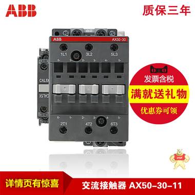 ABB交流接触器AX50-30-10 50A 220V ABB新款型号AX系列带阻燃外壳 ABB,AX50-30-10
