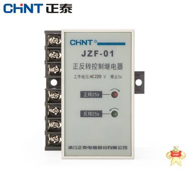 正泰 正反轉(zhuǎn)繼電器 正反轉(zhuǎn)控制 JZF-01 AC220V 220V 正泰,全新,中間繼電器