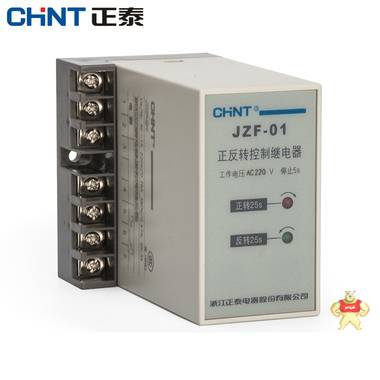 正泰 正反转继电器 正反转控制 JZF-01 AC220V 220V 正泰,全新,中间继电器
