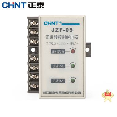 正泰 正反轉(zhuǎn)繼電器 正反轉(zhuǎn)控制 JZF-05 AC220V 380V 正泰,全新,中間繼電器
